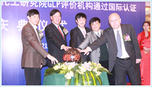 2月21日，國(guó)家科技部社發(fā)司副司長(zhǎng)楊哲、遼寧省科技廳副廳長(zhǎng)鞏黎明、中國(guó)毒理學(xué)會(huì)副理事長(zhǎng)付立杰、中化集團(tuán)副總裁韓根生和李彬共同啟動(dòng)了慶典儀式。